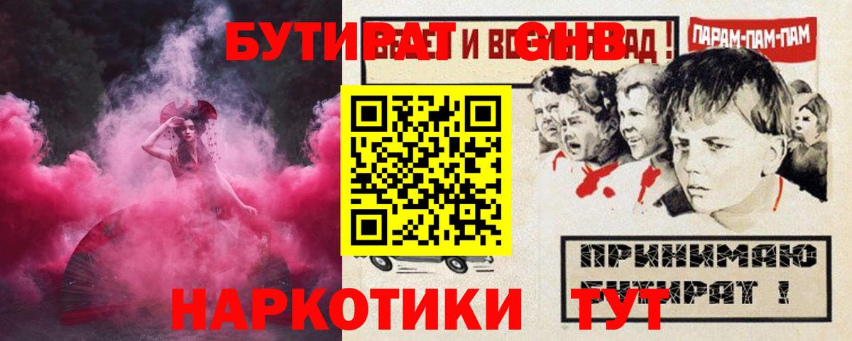 БУТИРАТ жидкий экстази  БУТИРАТ  Тимашёвск  Вход с VPN 