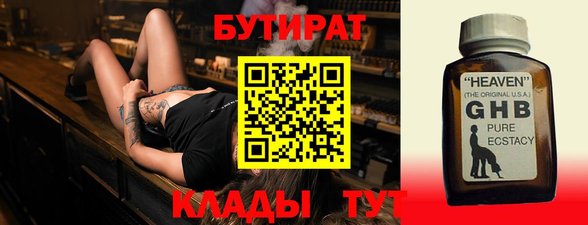 БУТИРАТ 1.4BDO Тимашёвск