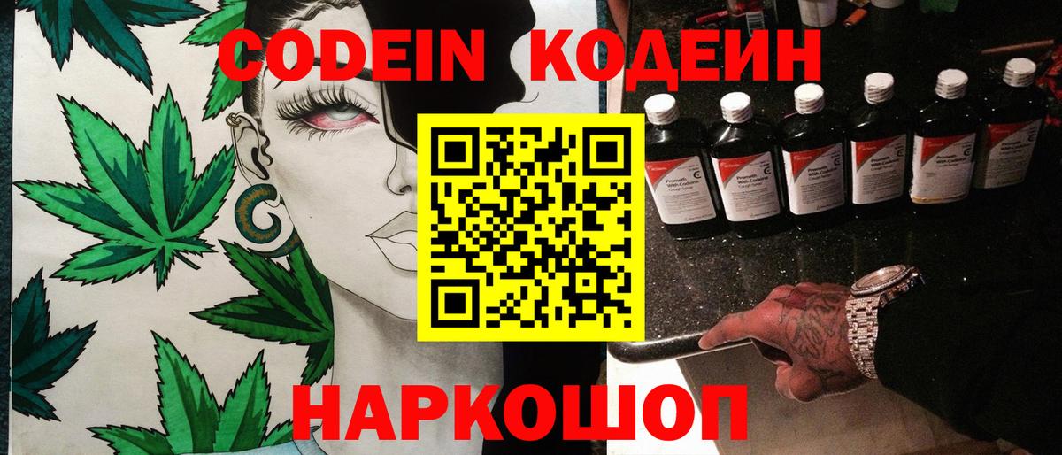 Кодеин Purple Drank Тимашёвск