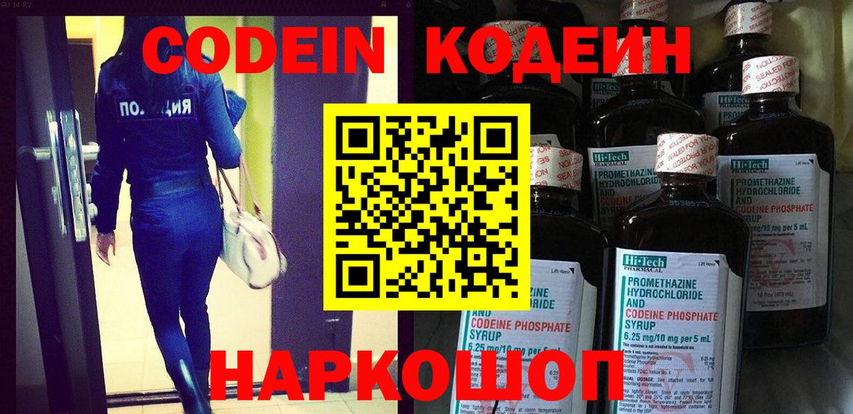Тимашёвск  Кодеин Purple Drank  Вход с VPN 