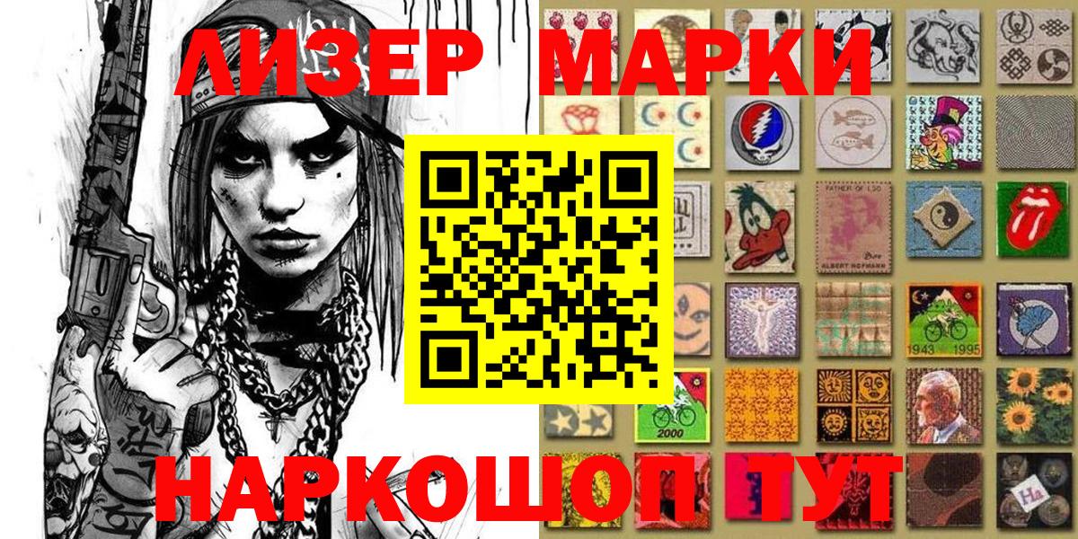 Марки 25I-NBOMe 1500мкг Тимашёвск