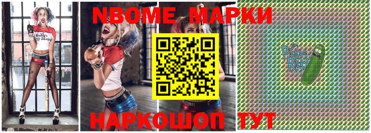 Марки N-bome 1,8мг  Марки NBOMe  Тимашёвск  дарнет шоп  Вход с VPN 